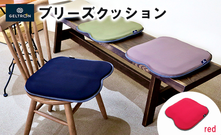 【red】 ジェルトロン ブリーズ クッション ： 赤