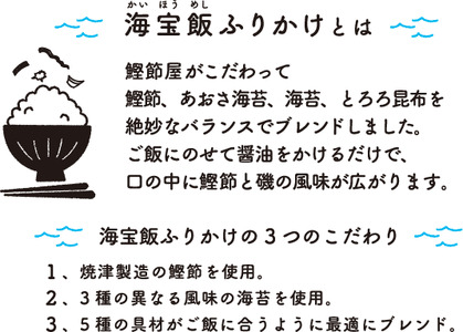海宝飯ふりかけ12袋セット (a32-014)