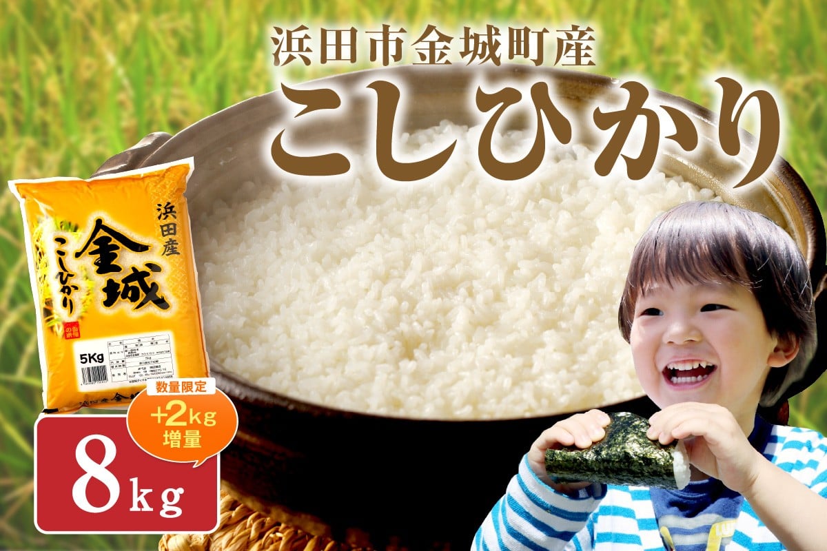 
            【生活応援品】【令和7年産】浜田市金城町産「こしひかり」（５㎏×２袋） 米 お米 精米 白米 玄米 ごはん お取り寄せ 特産 一等米 こしひかり 米専用箱入り 【058_1840】
          