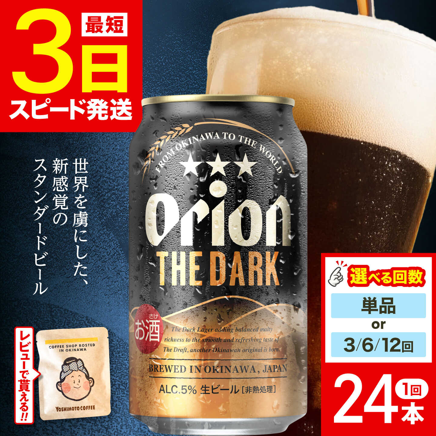 【ふるさと納税】【お届け回数が選べる】オリオン ザ・ダーク 350ml×24缶 (6缶パック×4) オリオンビール 黒ビール 缶ビール ビール 350ml 沖縄市 / リカーショップ コザ