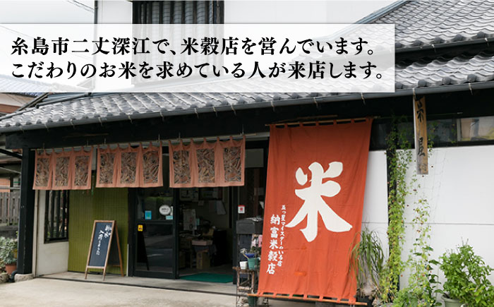 【令和5年産】伊都の米 5kg 糸島市 / 納富米穀店 [ARL001] 白米 玄米 米