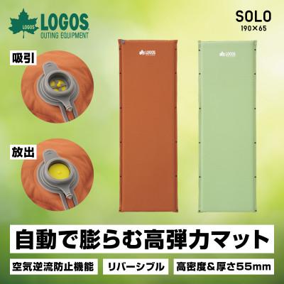 ふるさと納税 城陽市 55セルフインフレートマット・SOLO 　キャンプ、アウトドア、防災でも使える!　72884171