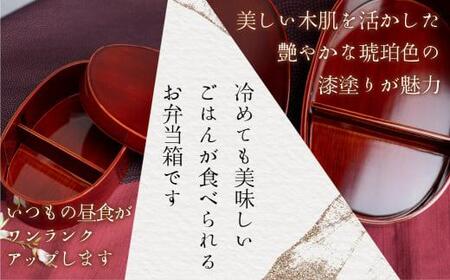 飛騨春慶 弁当箱 曲げわっぱ 伝統工芸 楕円 木製 春慶塗 伝統工芸品 工芸品 匠　まげわっぱ わっぱ お弁当 お弁当箱 おべんとうばこ 手造り   飛騨高山　d153