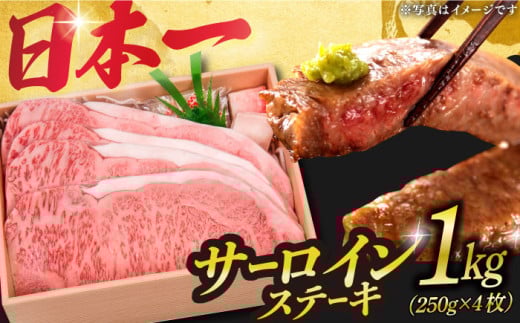 長崎和牛 A5ランク 特選 サーロインステーキ 4枚 計1kg 《小値賀町》【株式会社 OGAWA】 [DBJ004] 肉 和牛 黒毛和牛 サーロイン ステーキ A5 贅沢