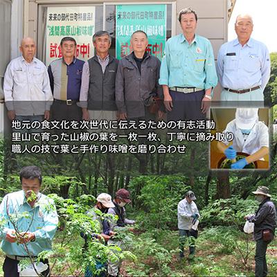 ふるさと納税 御代田町 浅間高原 山椒 味噌 200g 自然発酵の手作り高級信州みそ 長野の健康食品調味料 |  | 01
