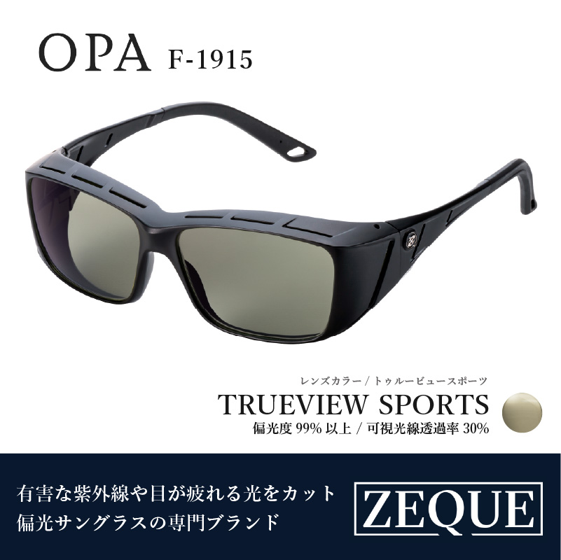 Zeque（ゼクー）偏光オーバーグラス OPA（オーパ）F-1915 ネオブラック / トゥルービュースポーツ - スポーツから日常まで,スタイリッシュに目を守る。