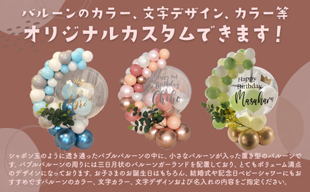 スノードームバルーン バルーン 選べるカラー デザイン 風船 ぐんじバルーンワークス《30日以内に出荷予定(土日祝除く)》千葉県 流山市 送料無料 男の子 女の子 赤ちゃん マタニティ 結婚式 記念日