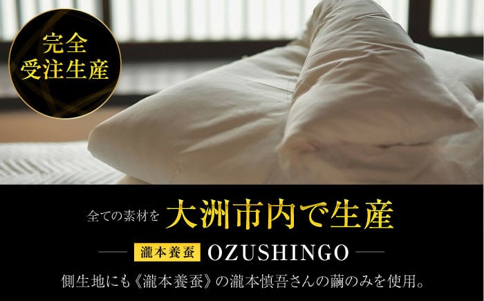 【大洲市産国産繭100％使用】純国産近江真綿（国産シルク）布団 正絹側生地OZUSHINGO 無地白色 キングサイズ