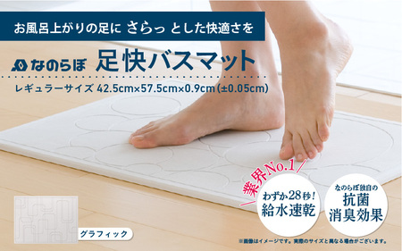 （レギュラーサイズグラフィック柄）驚異の吸水力！国産珪藻土バスマット 『なのらぼ足快バスマット』