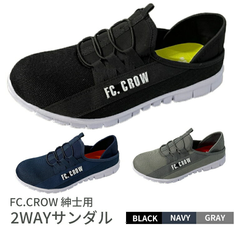 【ふるさと納税】FC,CROW紳士用2WAYサンダル　FMH1552