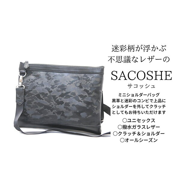 【ふるさと納税】サコッシュ ショルダーバッグ 型押しレザー 日本製 カモフラ 迷彩 迷彩柄 撥水 牛革 ガラスレザー 本革 バッグ カバン 薄マチ 2Way クラッチバッグ ユニセックス レザーバッグ 横22.5cm 縦21cm マチ3cm レディースファッションミミ 香川県 東かがわ市