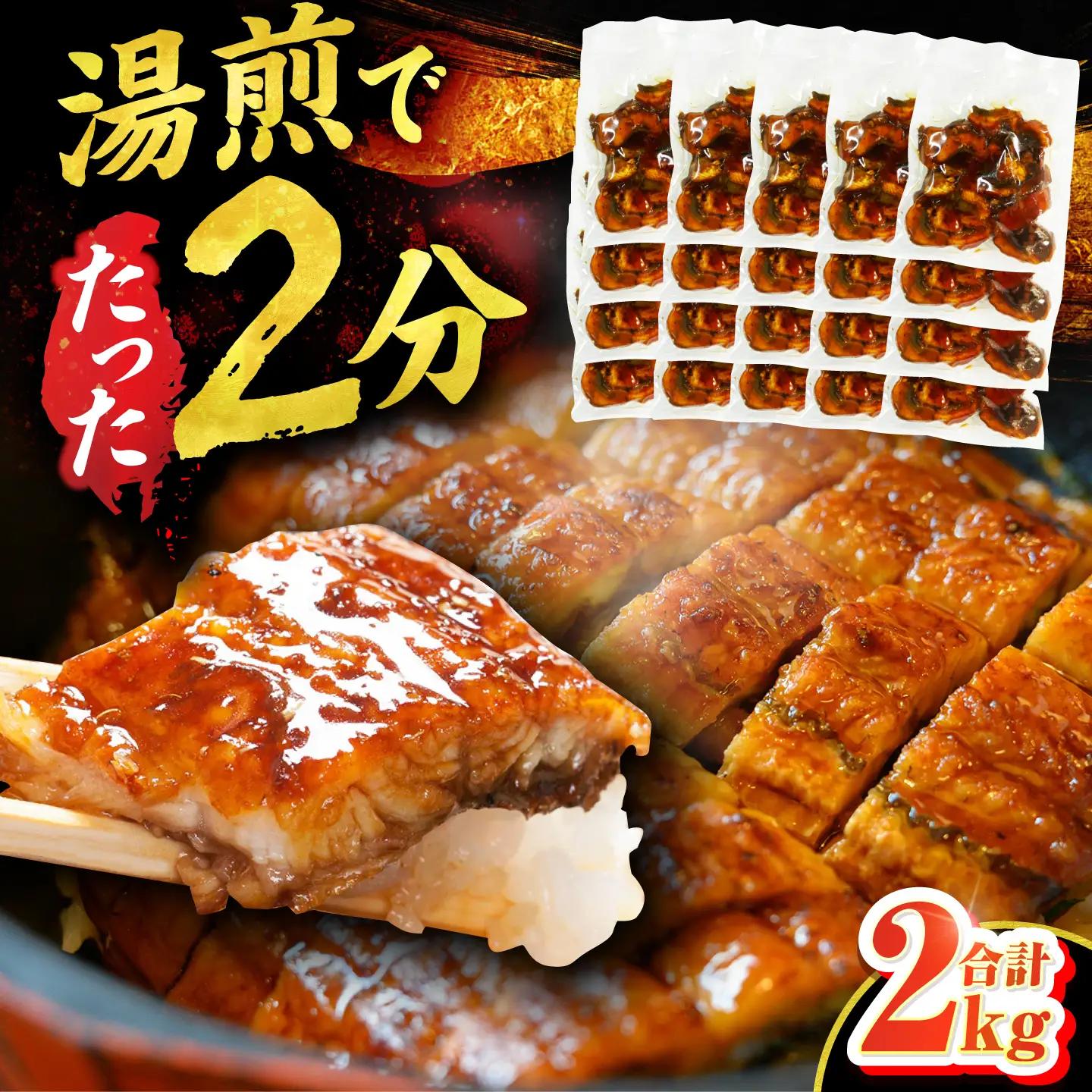 大容量刻み鰻個食パック 計2kg（100g×20P） / うなぎ 鰻[AFBS020]