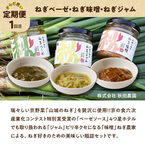 米粉麺とねぎのからだ思いのやさしい定期便【全3回】/ 米粉麺 / ねぎ 0001-T08