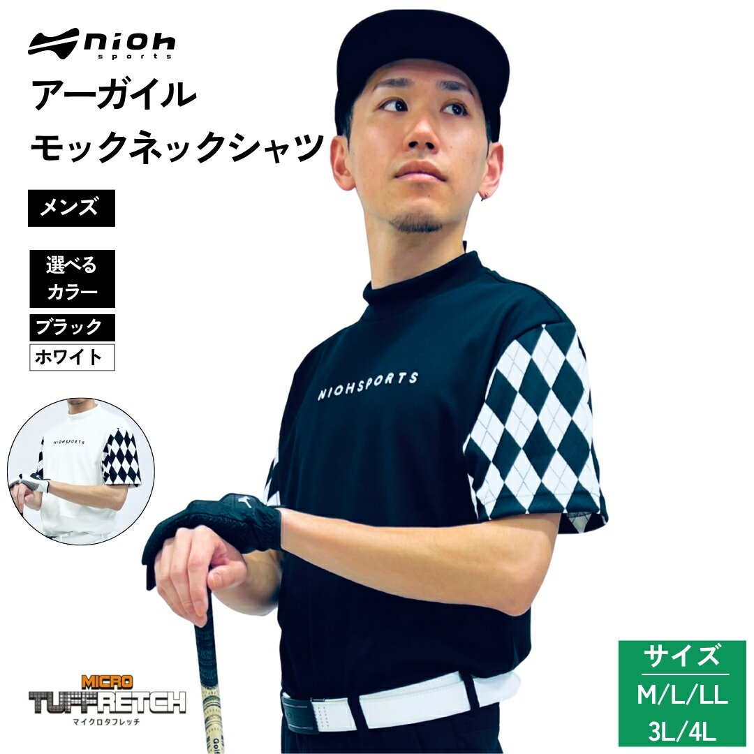 【ふるさと納税】マイクロタフレッチ メンズ アーガイルモックネックシャツ/ブラック/ホワイト ゴルフウェア ゴルフ メンズ アーガイル柄 モックネック 黒 白 おしゃれ コーデ 父の日 ギフト プレゼント