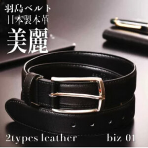 【ふるなびWEEK対象】ビジネスベルト(シュリンクレザー)  本革 メンズベルト(紳士)_装飾品・工芸品 ネクタイ・ベルト 服飾小物 _FN-Limited-WE【1485344】