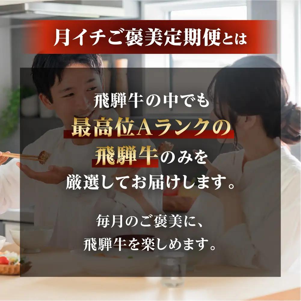 定期便 A5飛騨牛 6回  | 定期便 牛肉 FN-Limited-PR