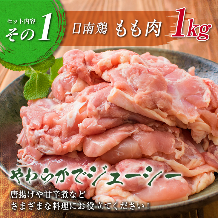 CC41-23_数量限定 日南鶏 もも肉 むね肉 合計4kg 戸村本店 焼肉のたれ付き 肉 鶏 鶏肉 国産 食品 おかず から揚げ 焼き肉 送料無料