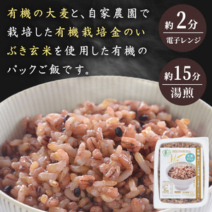 金のいぶき玄米と大麦を炊いたパックごはん 150g×10パック 黒米入り 大麦40％入り 有機JAS 黒米 レンジ 有機JAS パックライス ご飯 米 レンチン 【有機農園ファーミン株式会社】tm11
