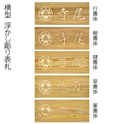 ふるさと納税 福知山市 木製家紋浮かし彫り表札(長方形) |  | 03