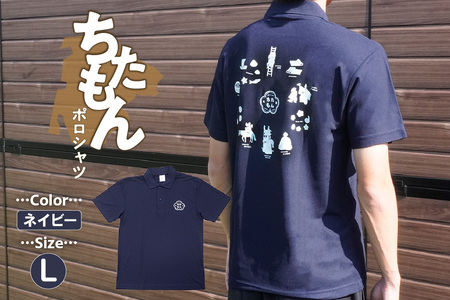 ちたもんポロシャツ（ネイビー・Lサイズ） 紺 紺色 ポロシャツ シャツ ちたもん 日本製 特産品 イラスト 衣服 トップス 伝統工芸品 贈答 プレゼント 愛知県 知多市