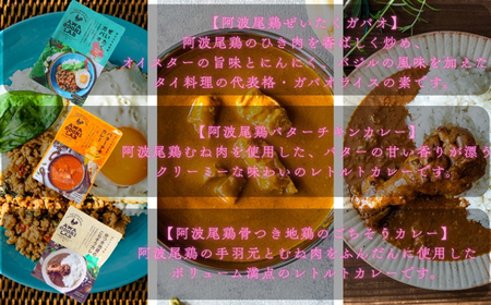 AWAODORILAB３種１５食（ガパオ５食　バターチキンカレー５食　 ごちそうカレー ５食） 常温 レトルト