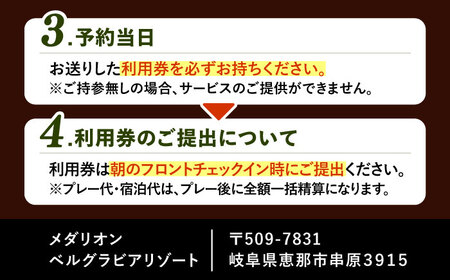 ゴルフ場・宿泊施設 利用券3,000円分 / 恵那市 / メダリオン・ベルグラビアリゾート [AUDN001]