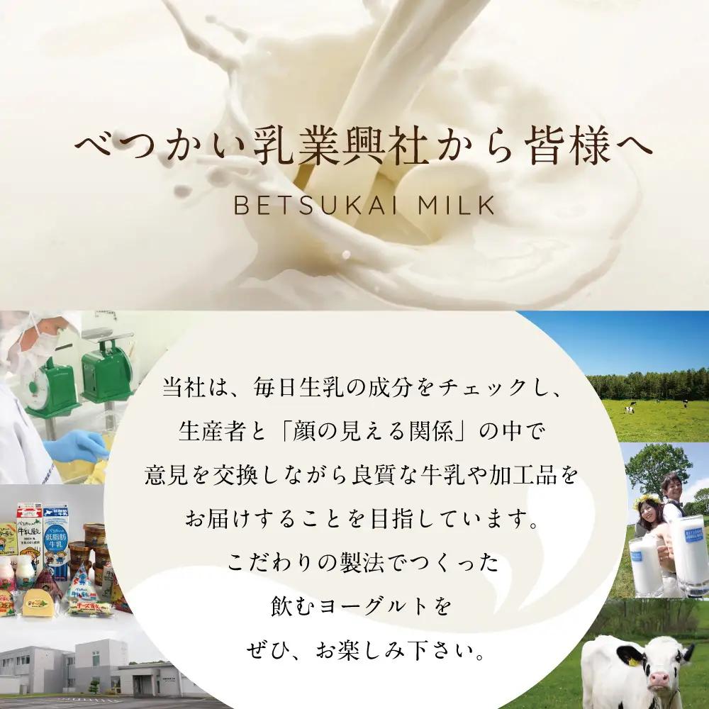 べつかいの のむ ヨーグルト 屋さん プレーン5本 いちご5本 計10本 セット（ よーぐると ヨーグルト 飲むヨーグルト プレーン いちご セット 北海道 別海町 人気 ふるさと納税 ）