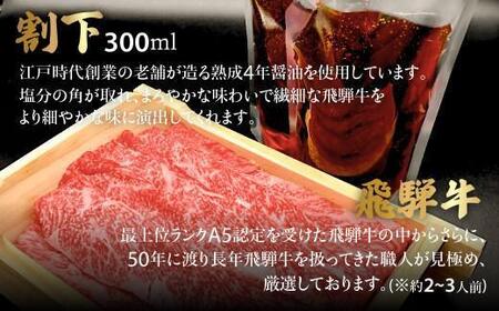 A5 ランク 飛騨牛 すき焼き 赤身肉 400g＋割下300ml | すき焼き HF009VC13