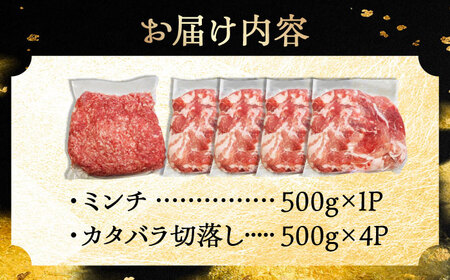 瀬戸豚2種セット(ミンチ＋カタバラ切落し) 計2.5kg / 豚肉 小分け ミンチ 切り落とし / 瀬戸市 / 関屋精肉店[BBBQ157]