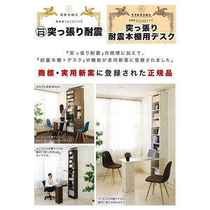 デスク付き 突っ張り耐震本棚 幅60 奥行19 ウォールナット aku100671806