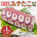 【ふるさと納税】たこ足刺身用3～4P(計1kg以上) A-80004