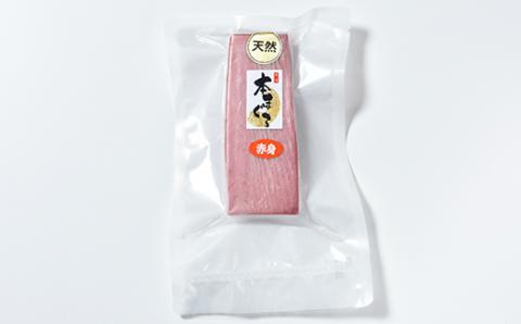 福島町水揚げ本マグロ「海峡まぐろ」赤身(600g) FKO006