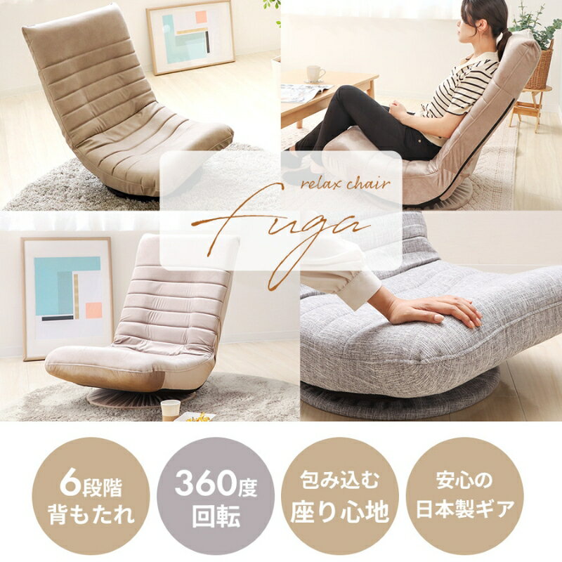 【ふるさと納税】回転座椅子 FUGA(フーガ)　家具 インテリア