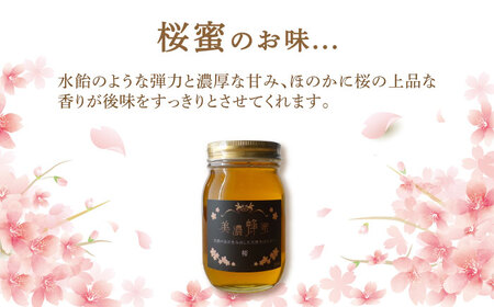 美濃蜂蜜 桜 600g 【マンモスハウス合同会社】 はちみつ 非加熱 国産[TEW005]