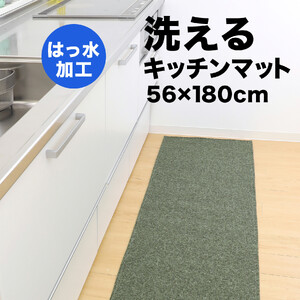 PallyPally キッチンマット 広幅 180cm GR