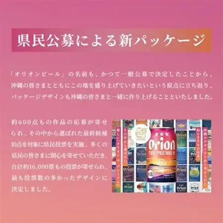 【毎月定期便】オリオン ザ・プレミアム 1ケース(350ml×24本)オリオンビール全6回【4075449】