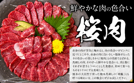 馬刺し 国産 さくら上馬刺し 合計200g 小分け《30日以内に出荷予定(土日祝除く)》 熊本肥育 冷凍 生食用 肉 馬刺し 絶品 牛肉よりヘルシー 馬肉 熊本県産山村 送料無料