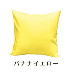 「染」クッションカバー 50×50cmタイプ バナナイエロー 国産オックスフォード生地 無地