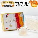 【ふるさと納税】粒状食品 プチル 110g ＜選べる＞ 2箱 3箱 5箱 10箱 セット 漂着海藻 植物性食品 ビーガン ベジタリアン 料理 スイーツ ドリンク 飾りつけ みずたまご 人工イクラ 熊本 水俣市 送料無料