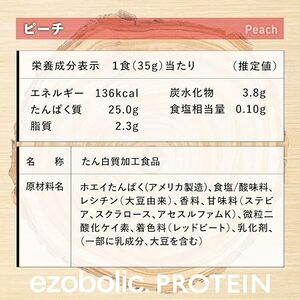 【ピーチ風味】 EZOBOLIC プロテイン 3kg プロテイン LG