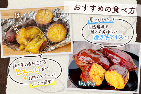 特製焼き芋！熟成蜜芋「紅はるか」計3kg 国産 新富町産 さつまいも ねっとり焼芋 イモ【B641】