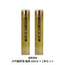 【ふるさと納税】大吟醸原酒 福顔 200ml × 2本セット 贈答用 日本酒 お土産や旅のお供に [福顔酒造] 【010S298】