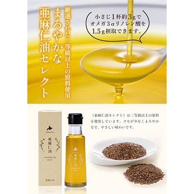 ふるさと納税 当別町 亜麻仁油 セレクト 95g×1箱 |  | 02