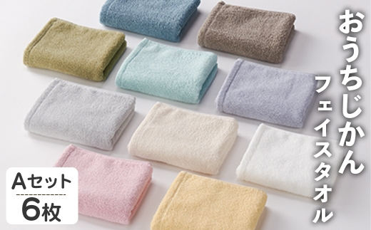 おうちじかん フェイスタオル(Aセット・6枚) 【m95-15-A】【小杉善】