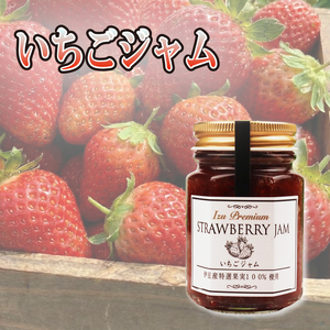 【化粧箱入】 いちごジャム 3甁入り 100g×3甁 いちご 苺 イチゴ ストロベリー フルーツ 苺ジャム 果物 国産 手作り 朝食 パン トースト ヨーグルト 贈答 ギフト agri do 静岡県 