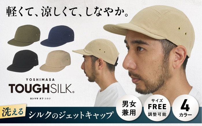 
                  キャップ ＜選べるカラー＞【洗える】 シルクのジェットキャップ 浜ちりめんシルク100% 帽子 ぼうし CAP キャップ ユニセックス 滋賀県長浜市/有限会社吉正織物工場 [AQDQ017]
                