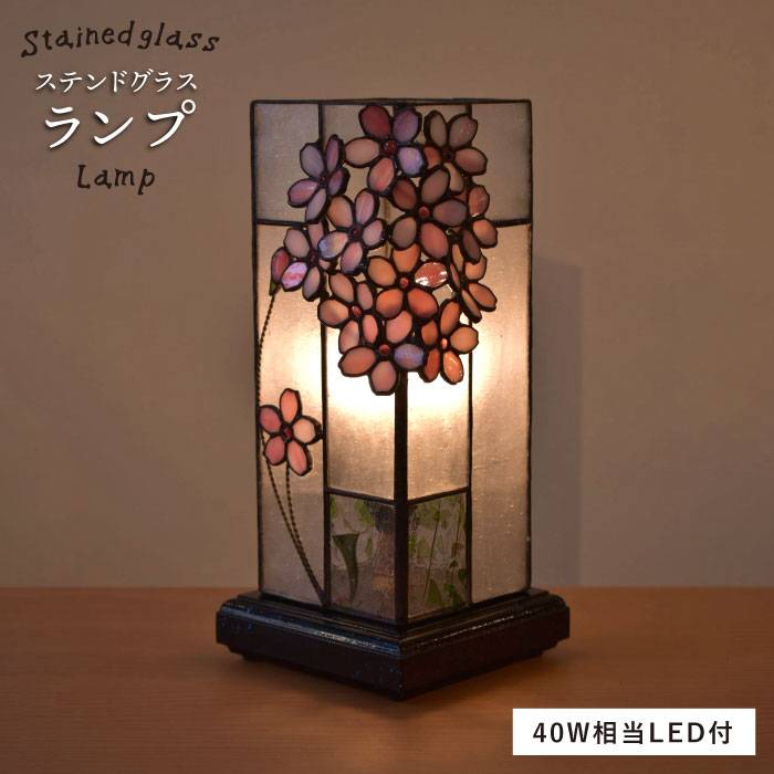 【ふるさと納税】ステンドグラスランプSL-7 ≪アトリエエトルリア≫照明/インテリア/工芸品/糸島市[ARF006] 184000円