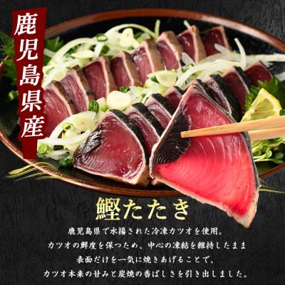ふるさと納税 指宿市 【カツオとブリのたたき】海の幸満喫セット(014-1037) |  | 01