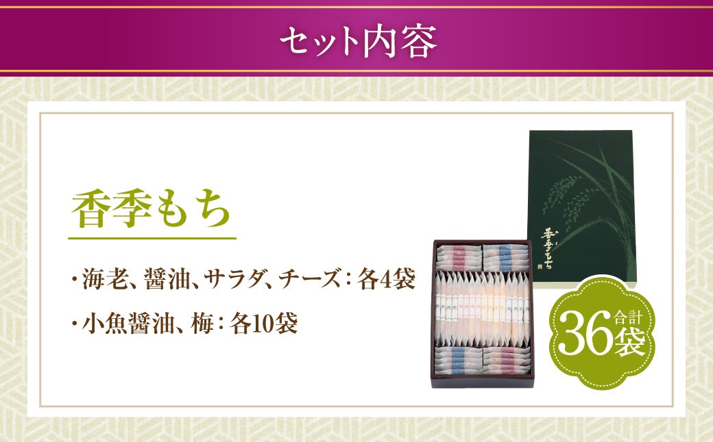 【シャトレーゼ】香季もち 36袋