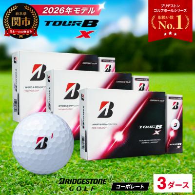 ふるさと納税 関市 3ダース TOUR B X コーポレートカラー(白) 【2026年モデル】ブリヂストン
